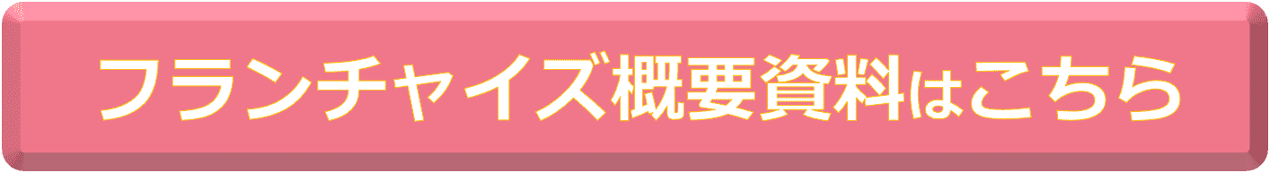 資料請求・お問合せはこちら