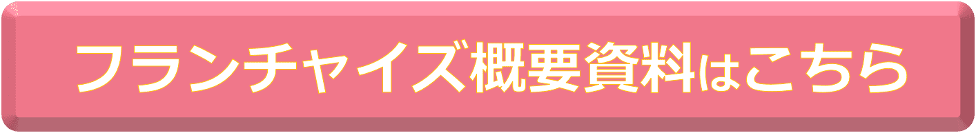 資料請求・お問合せはこちら