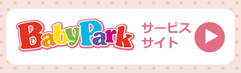 サービスサイトはこちら